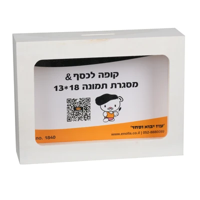 קופה + מסגרת תמונה עומק 18*13 מאוזן