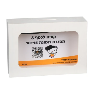 קופה + מסגרת תמונה עומק 15*10 מאוזן
