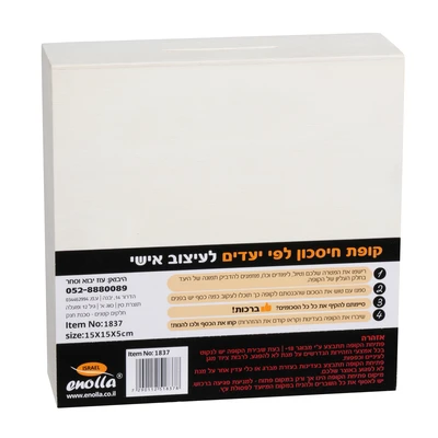 קופת יעדים לעיצוב אישי 15*15