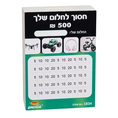 קופת יעדים 500 ש"ח