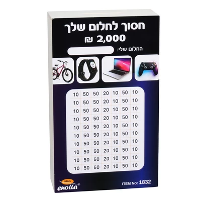 קופת יעדים 2000 ש"ח