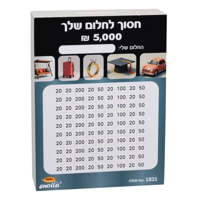 קופת יעדים 5000 ש"ח